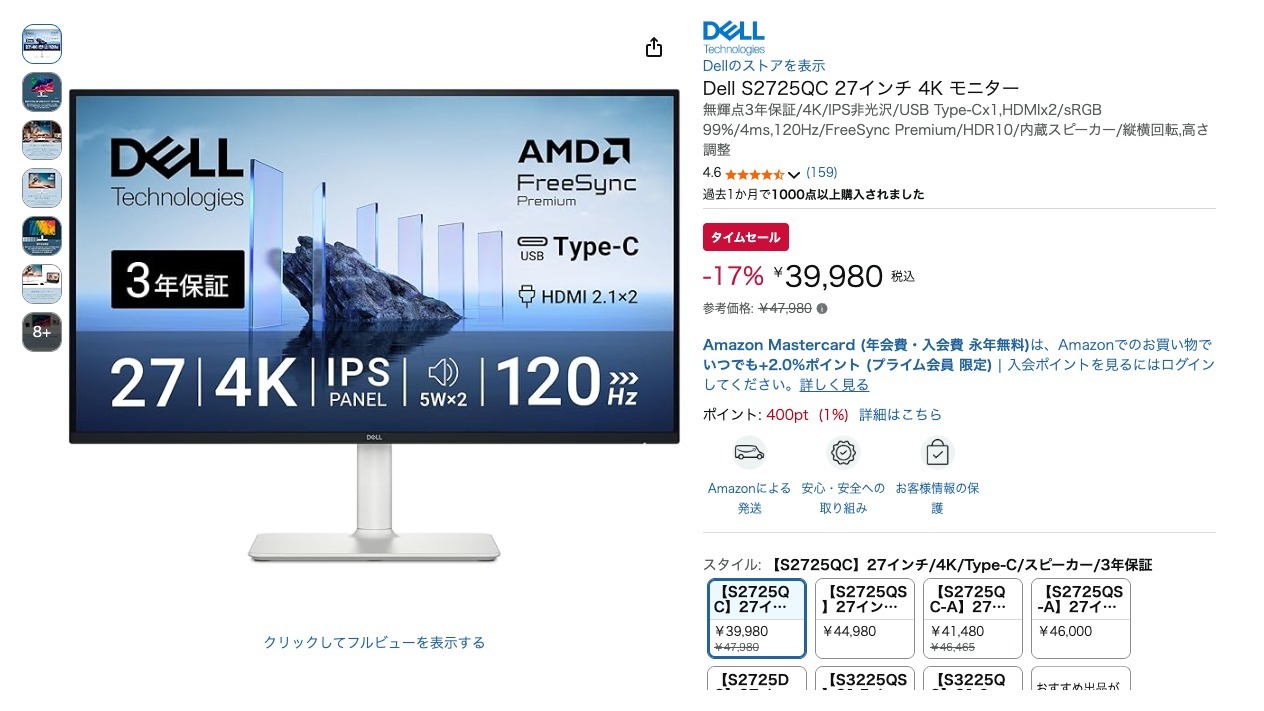 Dell S2725QC 27インチ 4K モニター