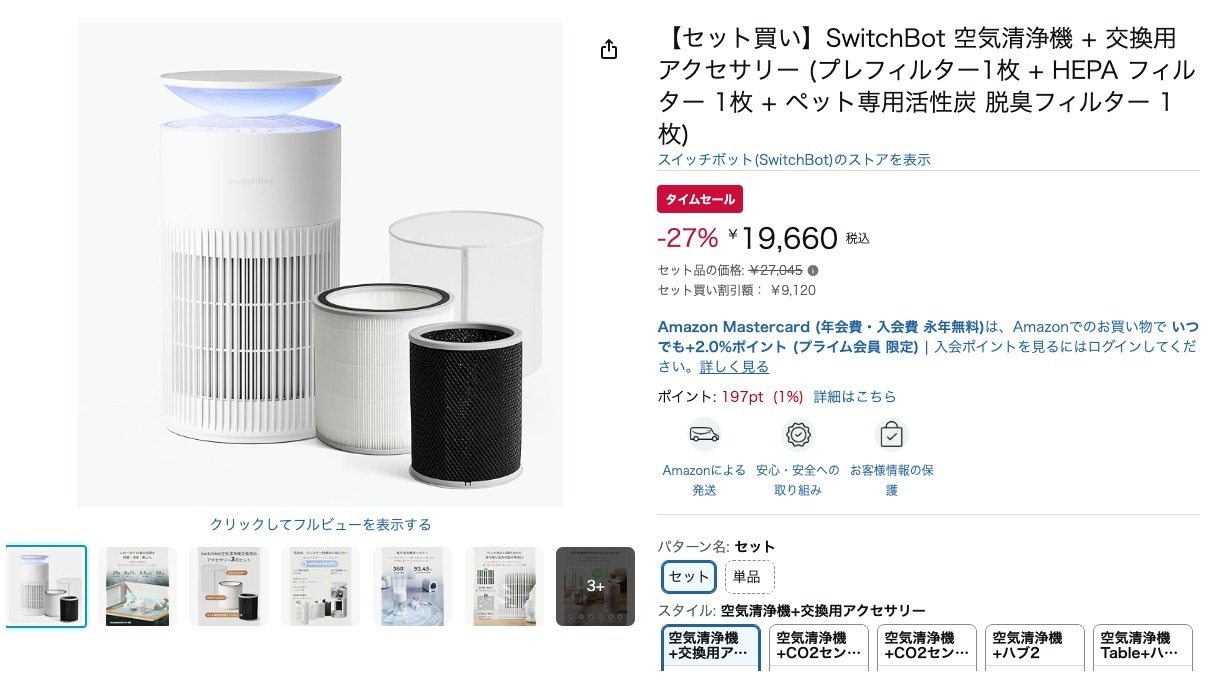 【セット買い】SwitchBot 空気清浄機 + 交換用 アクセサリー (プレフィルター1枚 + HEPA フィルター 1枚 + ペット専用活性炭 脱臭フィルター 1枚)