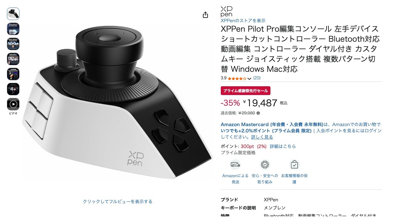 XPPen Pilot Pro編集コンソール 左手デバイス ショートカットコントローラー Bluetooth対応 動画編集 コントローラー ダイヤル付き カスタムキー ジョイスティック搭載 複数パターン切替 Windows Mac対応