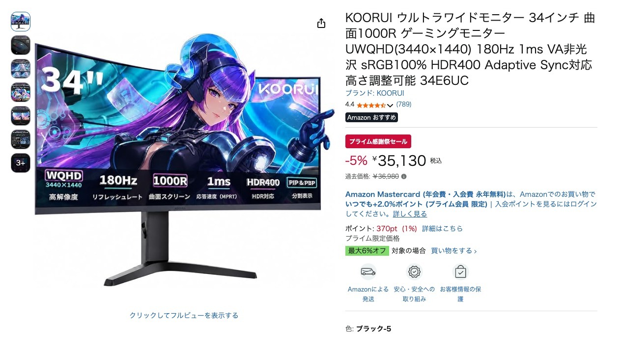 KOORUI ウルトラワイドモニター 34インチ 曲面1000R ゲーミングモニター UWQHD(3440×1440) 180Hz 1ms VA非光沢 sRGB100% HDR400 Adaptive Sync対応 高さ調整可能 34E6UC