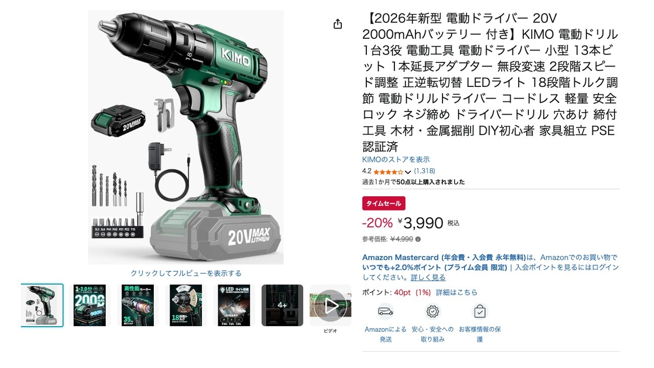 【2026年新型 電動ドライバー 20V 2000mAhバッテリー 付き】KIMO 電動ドリル 1台3役 電動工具 電動ドライバー 小型 13本ビット 1本延長アダプター 無段変速 2段階スピード調整 正逆転切替 LEDライト 18段階トルク調節 電動ドリルドライバー コードレス 軽量 安全ロック ネジ締め ドライバードリル 穴あけ 締付工具 木材・金属掘削 DIY初心者 家具組立 PSE認証済