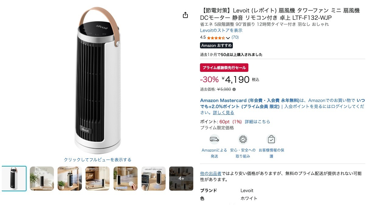 【節電対策】Levoit (レボイト) 扇風機 タワーファン ミニ 扇風機 DCモーター 静音 リモコン付き 卓上 LTF-F132-WJP