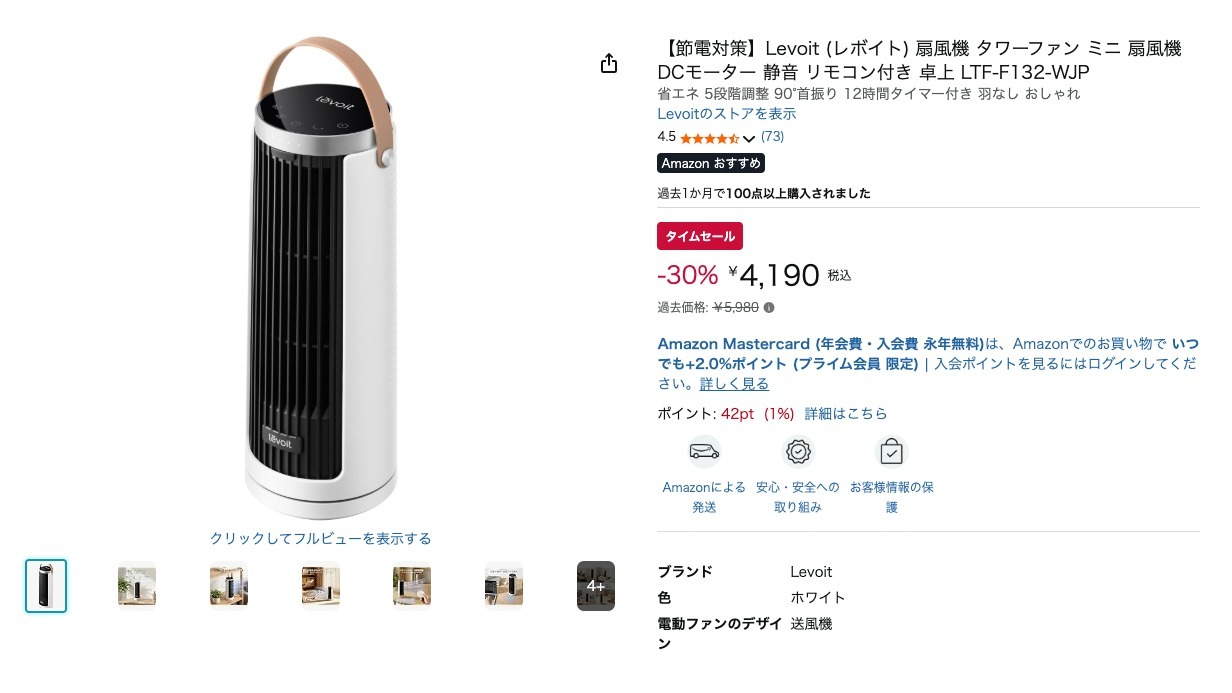【節電対策】Levoit (レボイト) 扇風機 タワーファン ミニ 扇風機 DCモーター 静音 リモコン付き 卓上 LTF-F132-WJP