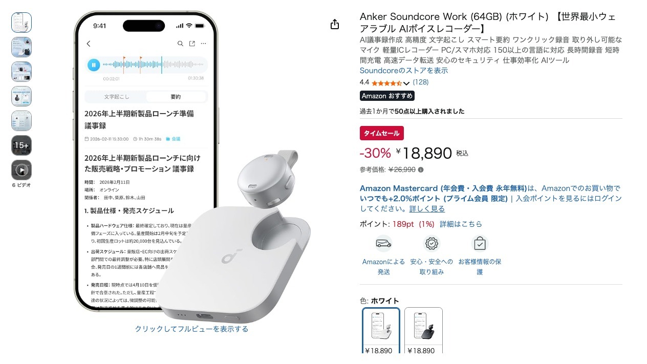 Anker Soundcore Work (64GB) (ホワイト) 【世界最小ウェアラブル AIボイスレコーダー】