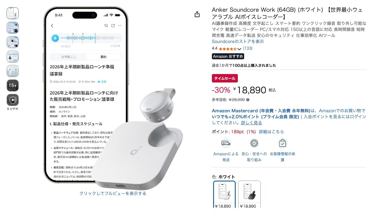 Anker Soundcore Work (64GB) (ホワイト) 【世界最小ウェアラブル AIボイスレコーダー】
