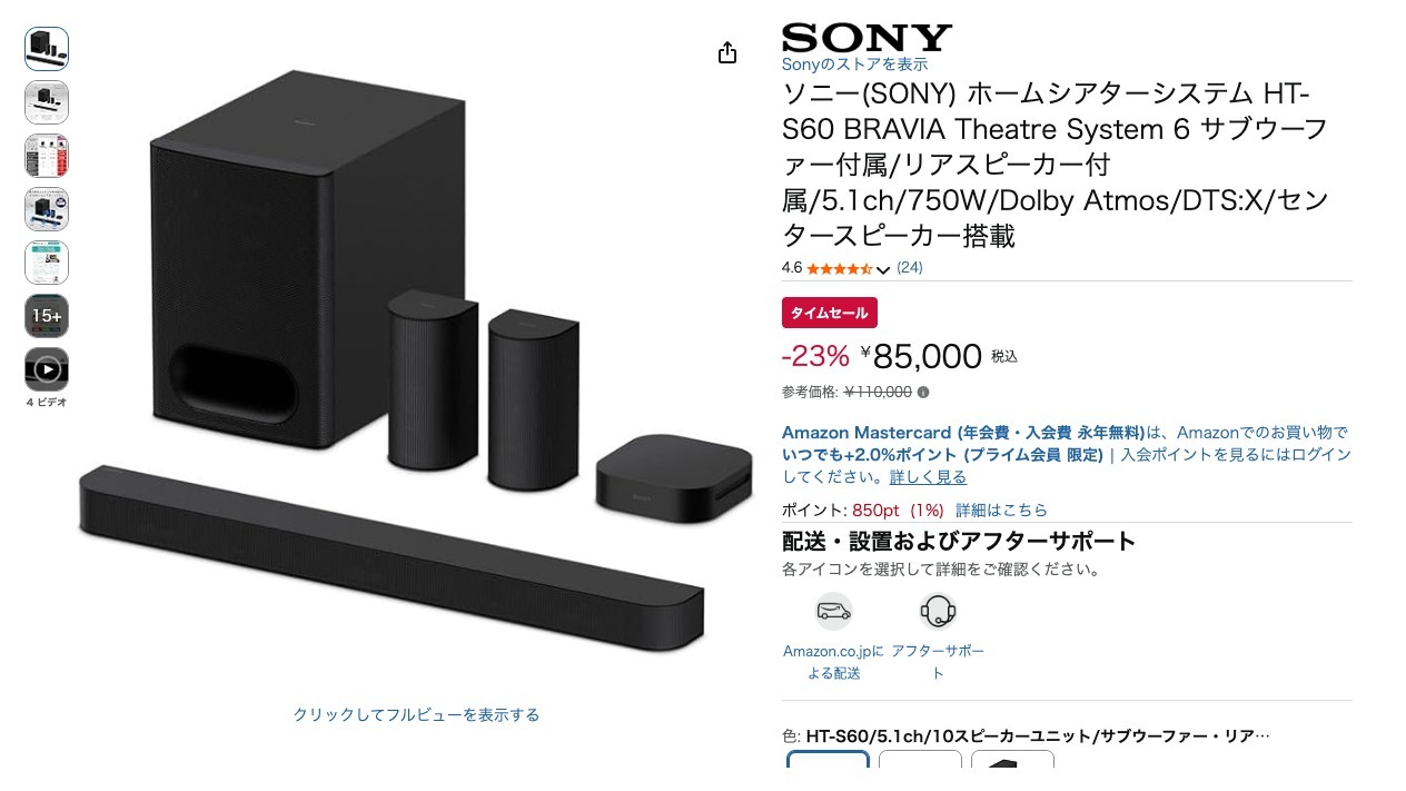 ソニー(SONY) ホームシアターシステム HT-S60 BRAVIA Theatre System 6 サブウーファー付属/リアスピーカー付属/5.1ch/750W/Dolby Atmos/DTS:X/センタースピーカー搭載