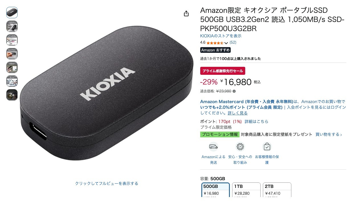 Amazon限定 キオクシア ポータブルSSD 500GB USB3.2Gen2 読込 1,050MB/s SSD-PKP500U3G2BR