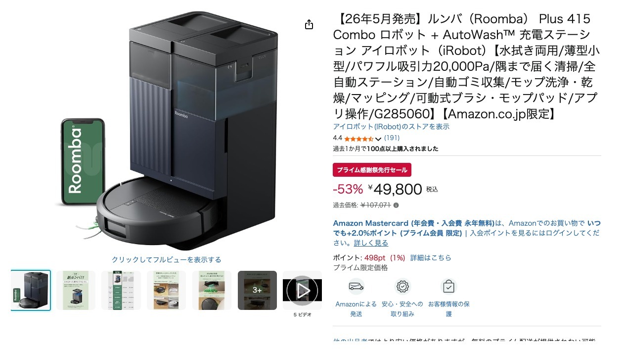 【26年5月発売】ルンバ(Roomba) Plus 415 Combo ロボット + AutoWashTM 充電ステーション アイロボット(iRobot)【水拭き両用/薄型小型/パワフル吸引力20,000Pa/隅まで届く清掃/全自動ステーション/自動ゴミ収集/モップ洗浄・乾燥/マッピング/可動式ブラシ・モップパッド/アプリ操作/G285060】【Amazon.co.jp限定】