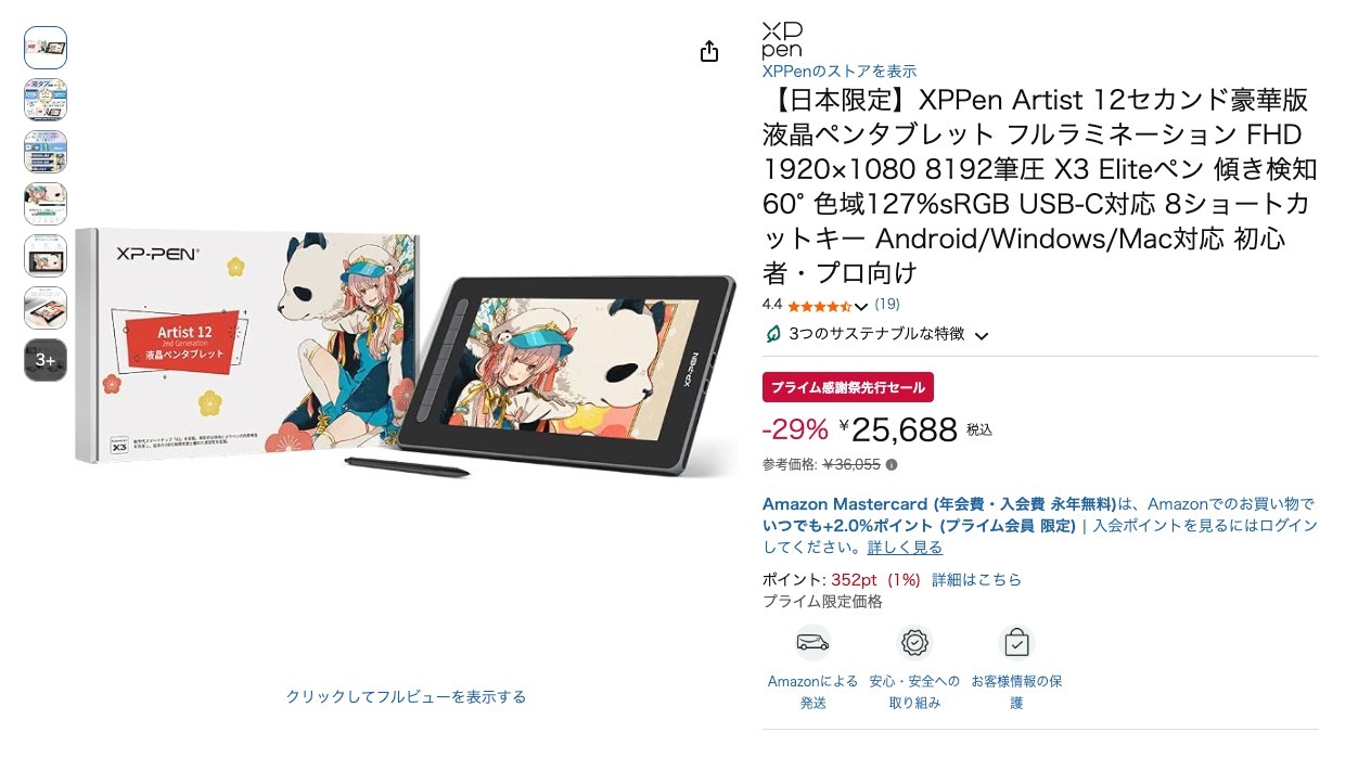 【日本限定】XPPen Artist 12セカンド豪華版 液晶ペンタブレット フルラミネーション FHD 1920×1080 8192筆圧 X3 Eliteペン 傾き検知60° 色域127%sRGB USB-C対応 8ショートカットキー Android/Windows/Mac対応 初心者・プロ向け
