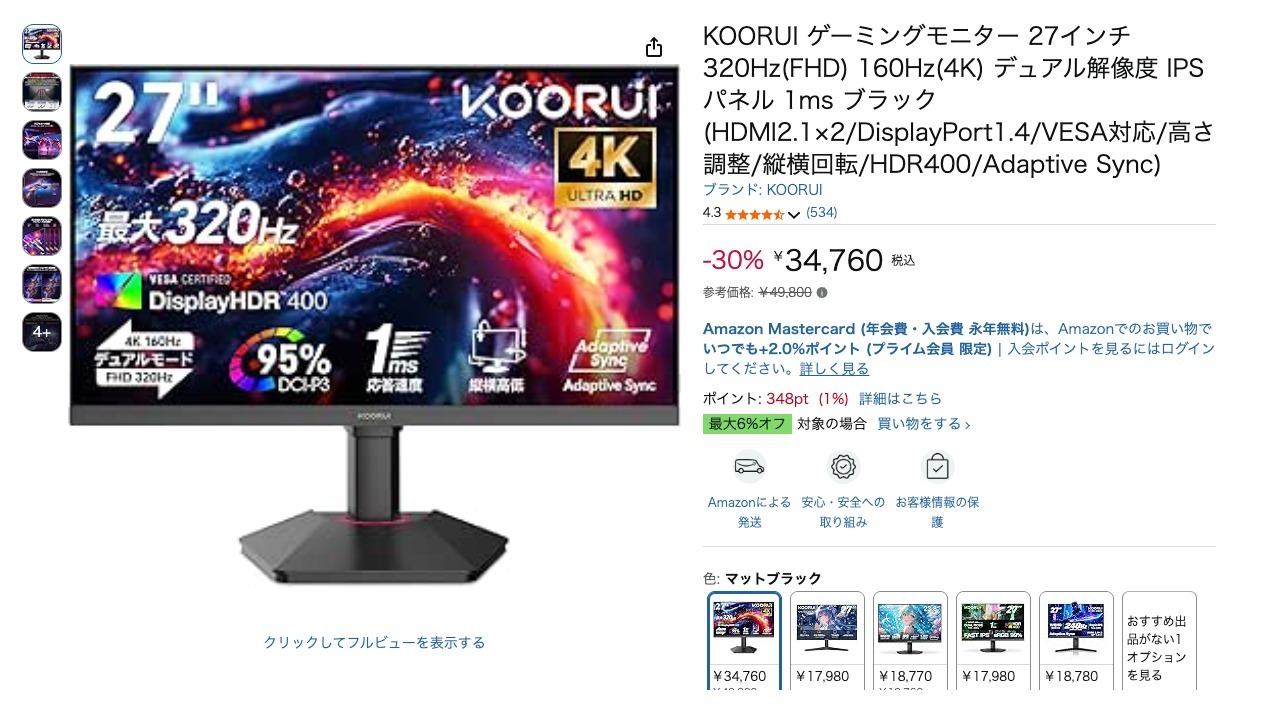 KOORUI ゲーミングモニター 27インチ 320Hz(FHD) 160Hz(4K) デュアル解像度 IPSパネル 1ms ブラック (HDMI2.1×2/DisplayPort1.4/VESA対応/高さ調整/縦横回転/HDR400/Adaptive Sync)