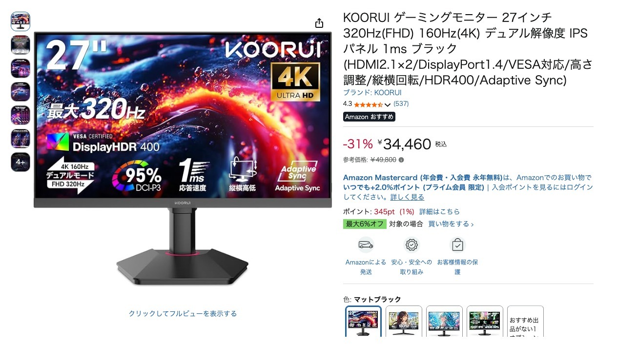 KOORUI ゲーミングモニター 27インチ 320Hz(FHD) 160Hz(4K) デュアル解像度 IPSパネル 1ms ブラック (HDMI2.1×2/DisplayPort1.4/VESA対応/高さ調整/縦横回転/HDR400/Adaptive Sync)