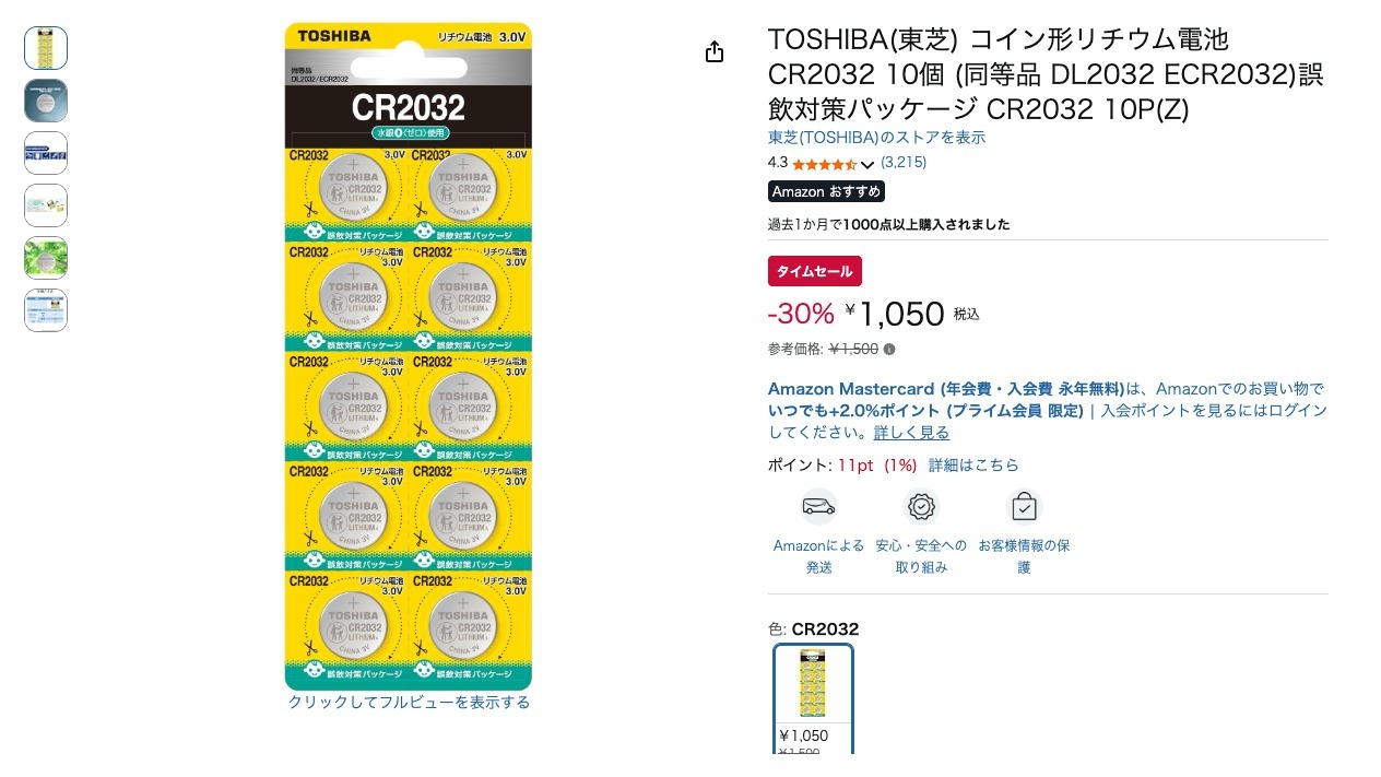 TOSHIBA(東芝) コイン形リチウム電池 CR2032 10個 (同等品 DL2032 ECR2032)誤飲対策パッケージ CR2032 10P(Z)