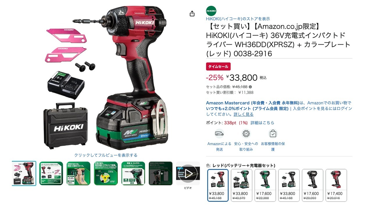 【セット買い】【Amazon.co.jp限定】 HiKOKI(ハイコーキ) 36V充電式インパクトドライバー WH36DD(XPRSZ) + カラープレート(レッド) 0038-2916