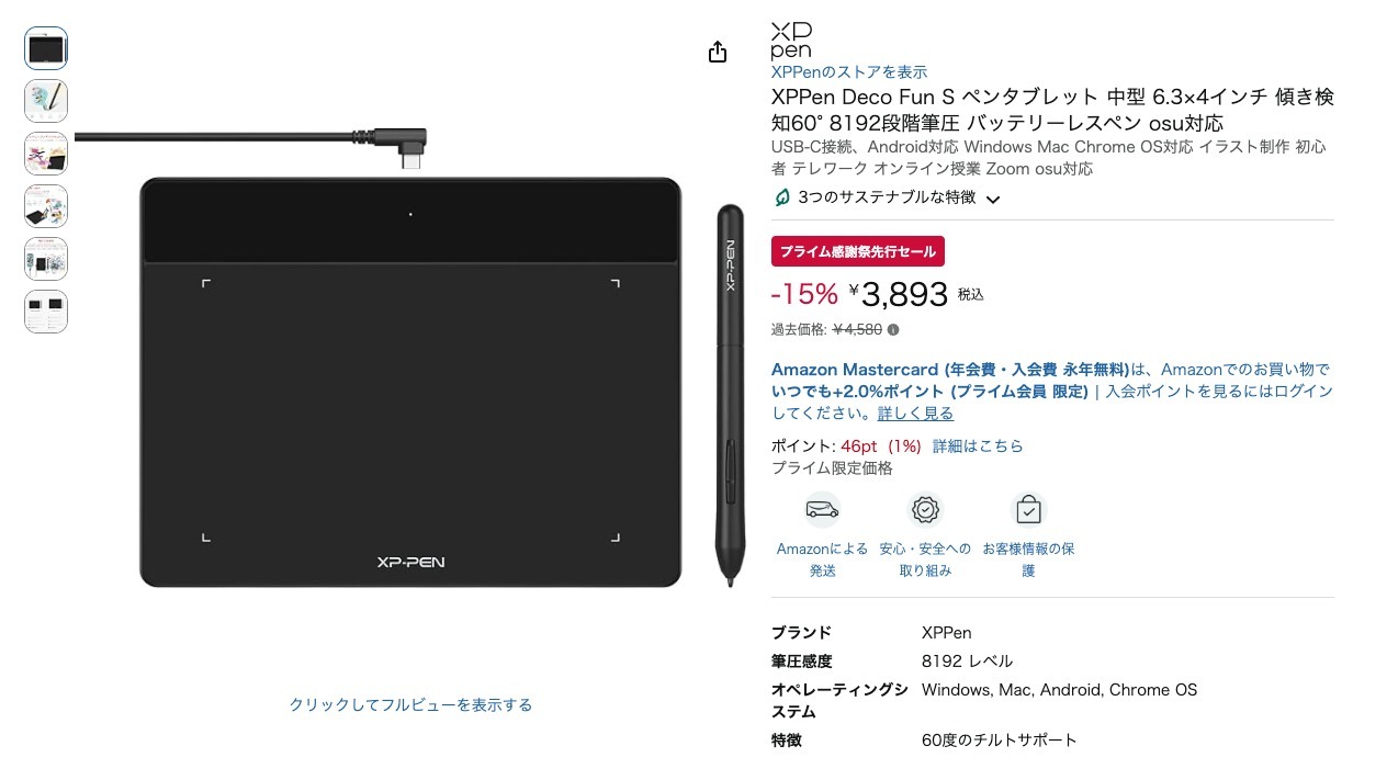 XPPen Deco Fun S ペンタブレット 中型 6.3×4インチ 傾き検知60° 8192段階筆圧 バッテリーレスペン osu対応