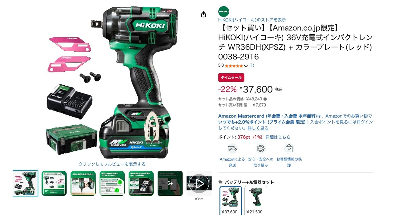【セット買い】【Amazon.co.jp限定】 HiKOKI(ハイコーキ) 36V充電式インパクトレンチ WR36DH(XPSZ) + カラープレート(レッド) 0038-2916