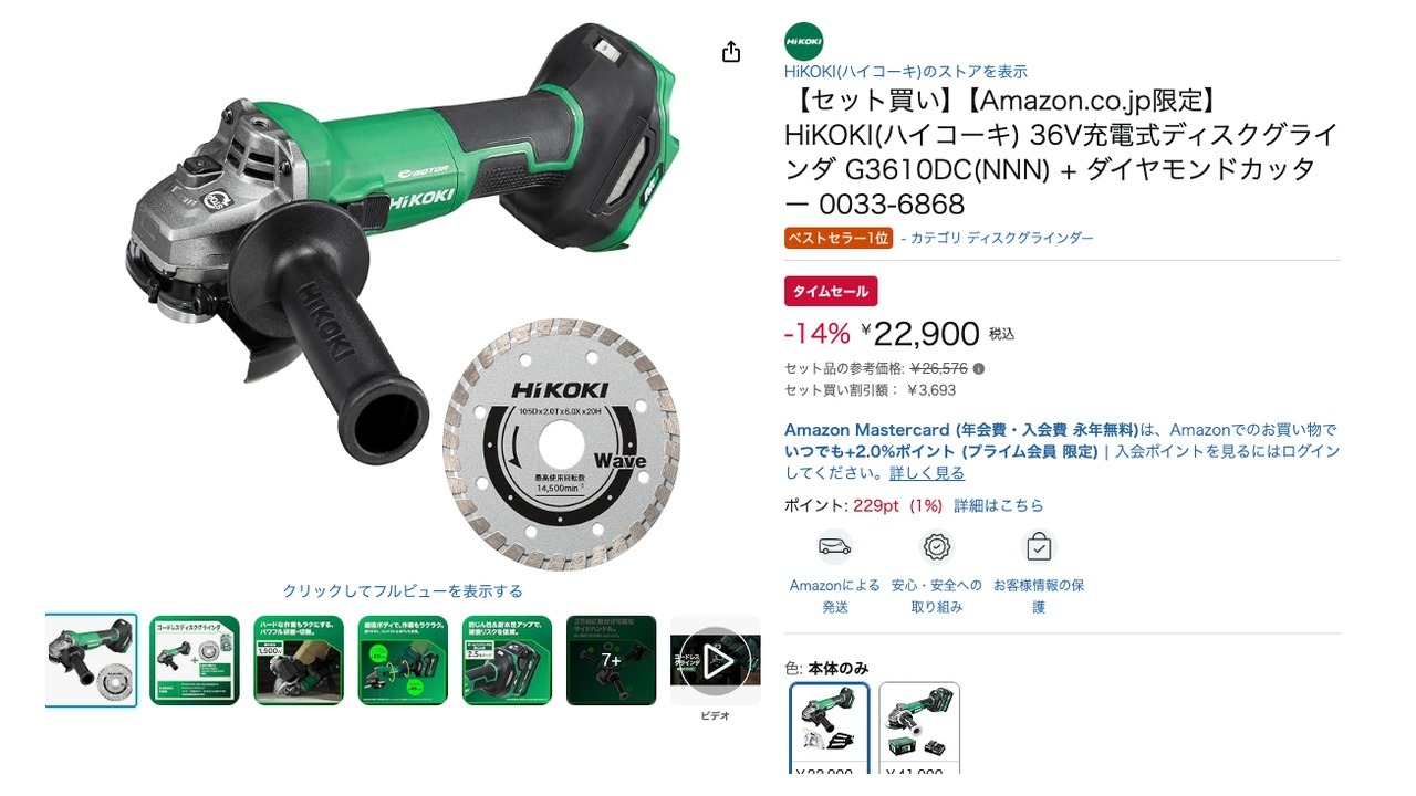 【セット買い】【Amazon.co.jp限定】 HiKOKI(ハイコーキ) 36V充電式ディスクグラインダ G3610DC(NNN) + ダイヤモンドカッター 0033-6868