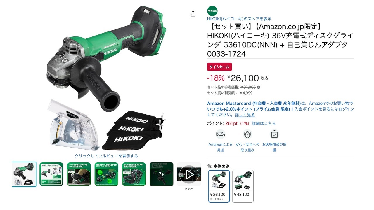 【セット買い】【Amazon.co.jp限定】 HiKOKI(ハイコーキ) 36V充電式ディスクグラインダ G3610DC(NNN) + 自己集じんアダプタ 0033-1724