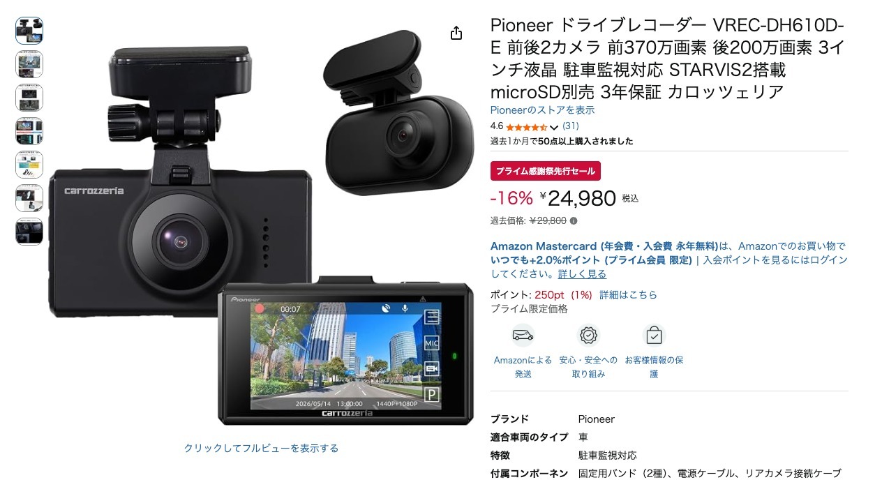 Pioneer ドライブレコーダー VREC-DH610D-E 前後2カメラ 前370万画素 後200万画素 3インチ液晶 駐車監視対応 STARVIS2搭載 microSD別売 3年保証 カロッツェリア