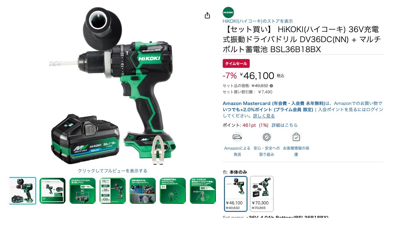 【セット買い】 HiKOKI(ハイコーキ) 36V充電式振動ドライバドリル DV36DC(NN) + マルチボルト蓄電池 BSL36B18BX