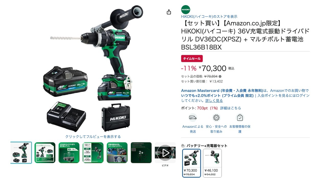 【セット買い】【Amazon.co.jp限定】 HiKOKI(ハイコーキ) 36V充電式振動ドライバドリル DV36DC(XPSZ) + マルチボルト蓄電池 BSL36B18BX