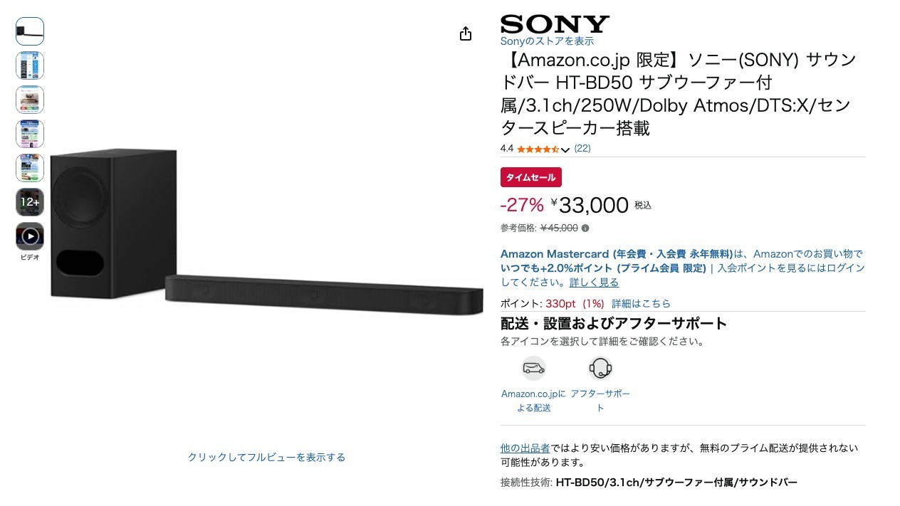 【Amazon.co.jp 限定】ソニー(SONY) サウンドバー HT-BD50 サブウーファー付属/3.1ch/250W/Dolby Atmos/DTS:X/センタースピーカー搭載
