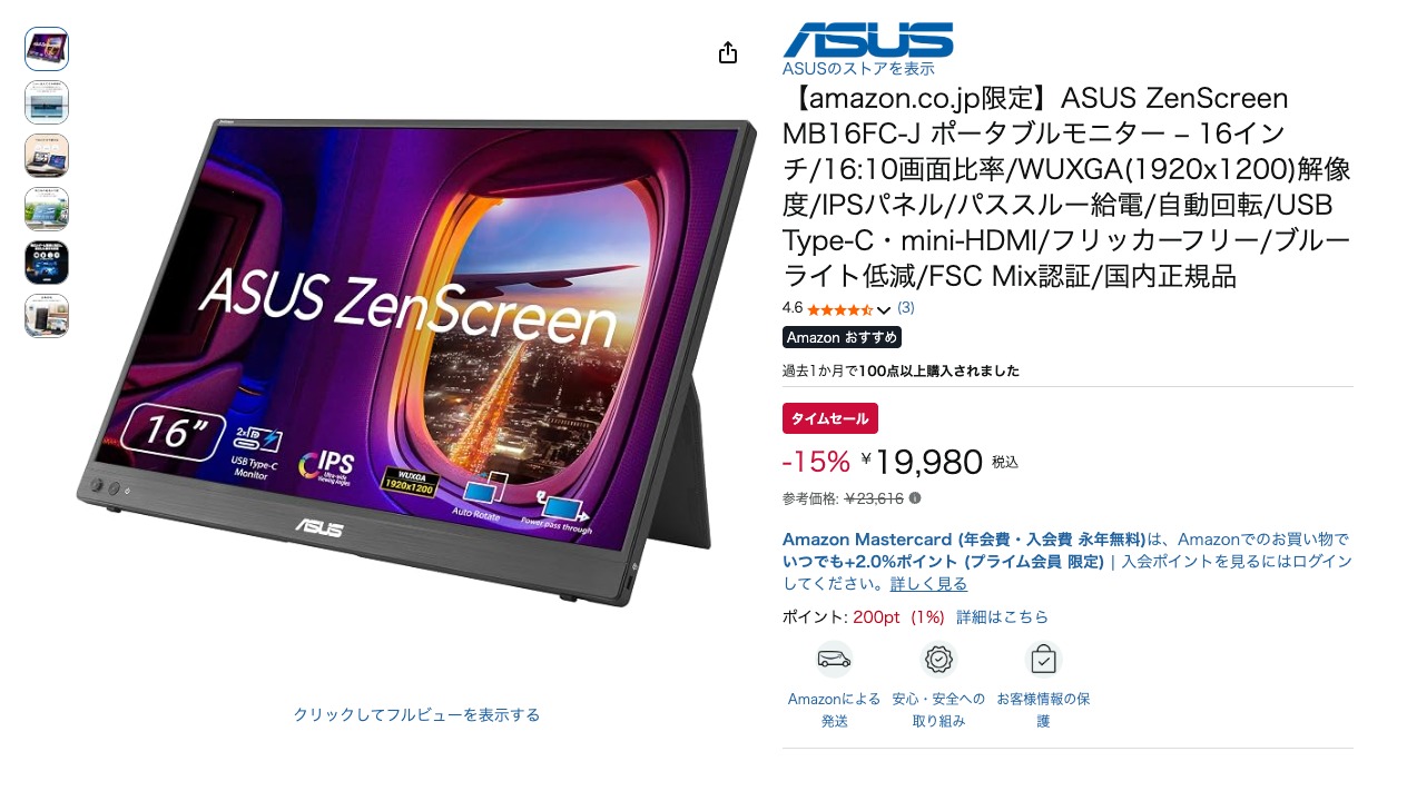 【amazon.co.jp限定】ASUS ZenScreen MB16FC-J ポータブルモニター – 16インチ/16:10画面比率/WUXGA(1920x1200)解像度/IPSパネル/パススルー給電/自動回転/USB Type-C・mini-HDMI/フリッカーフリー/ブルーライト低減/FSC Mix認証/国内正規品