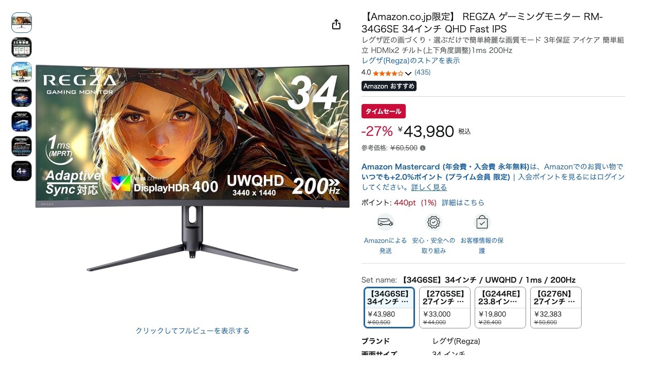 【Amazon.co.jp限定】 REGZA ゲーミングモニター RM-34G6SE 34インチ QHD Fast IPS