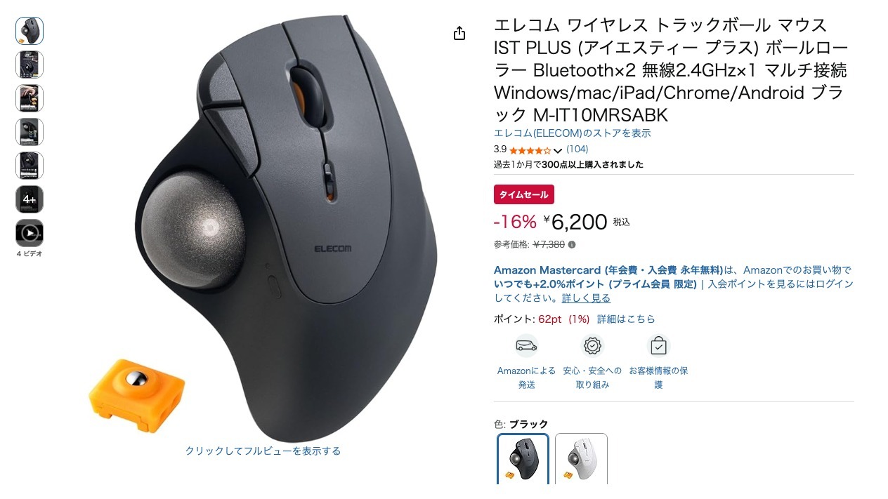 エレコム ワイヤレス トラックボール マウス IST PLUS (アイエスティー プラス) ボールローラー Bluetooth×2 無線2.4GHz×1 マルチ接続 Windows/mac/iPad/Chrome/Android ブラック M-IT10MRSABK