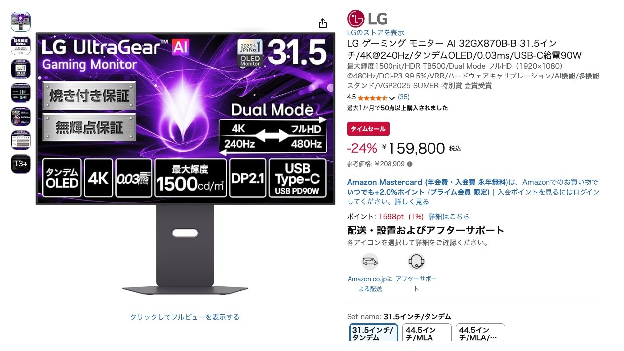 LG ゲーミング モニター AI 32GX870B-B 31.5インチ/4K@240Hz/タンデムOLED/0.03ms/USB-C給電90W