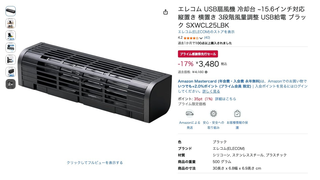 エレコム USB扇風機 冷却台 ~15.6インチ対応 縦置き 横置き 3段階風量調整 USB給電 ブラック SXWCL25LBK
