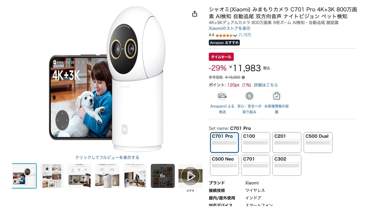 シャオミ(Xiaomi) みまもりカメラ C701 Pro 4K+3K 800万画素 AI検知 自動追尾 双方向音声 ナイトビジョン ペット検知