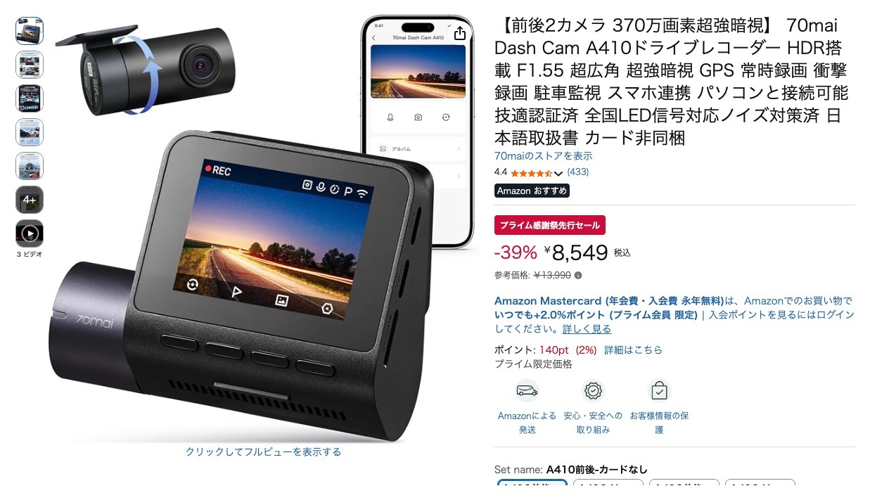 【前後2カメラ 370万画素超強暗視】 70mai Dash Cam A410ドライブレコーダー HDR搭載 F1.55 超広角 超強暗視 GPS 常時録画 衝撃録画 駐車監視 スマホ連携 パソコンと接続可能 技適認証済 全国LED信号対応ノイズ対策済 日本語取扱書 カード非同梱