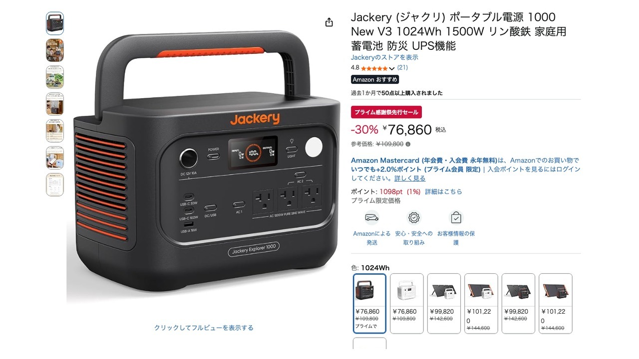 Jackery (ジャクリ) ポータブル電源 1000 New V3 1024Wh 1500W リン酸鉄 家庭用 蓄電池 防災 UPS機能