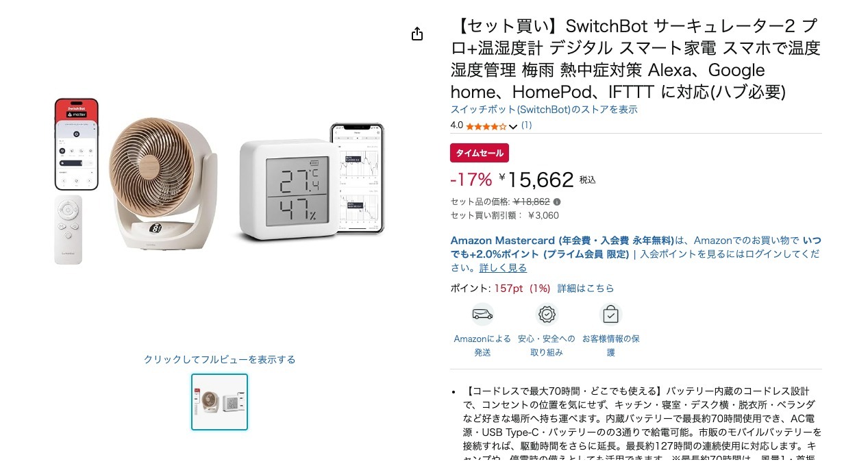 【セット買い】SwitchBot サーキュレーター2 プロ+温湿度計 デジタル スマート家電 スマホで温度湿度管理 梅雨 熱中症対策 Alexa、Google home、HomePod、IFTTT に対応(ハブ必要)