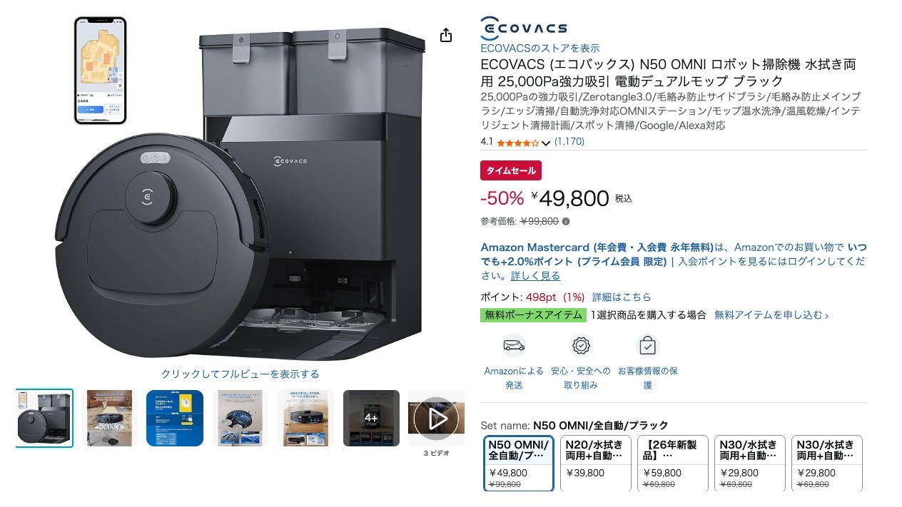 ECOVACS (エコバックス) N50 OMNI ロボット掃除機 水拭き両用 25,000Pa強力吸引 電動デュアルモップ ブラック