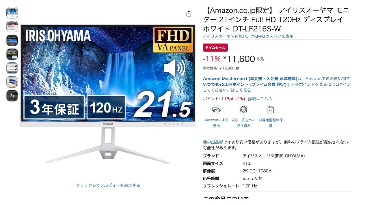 【Amazon.co.jp限定】 アイリスオーヤマ モニター 21インチ Full HD 120Hz ディスプレイ ホワイト DT-LF216S-W