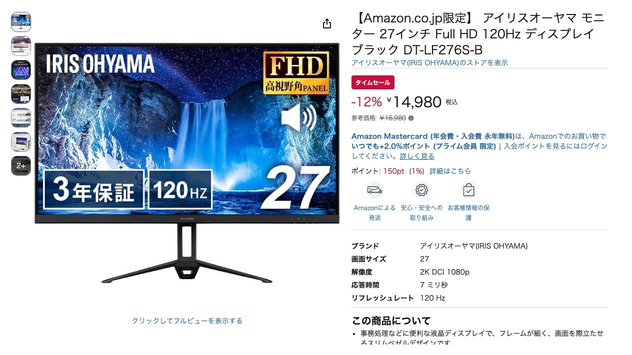 【Amazon.co.jp限定】 アイリスオーヤマ モニター 27インチ Full HD 120Hz ディスプレイ ブラック DT-LF276S-B