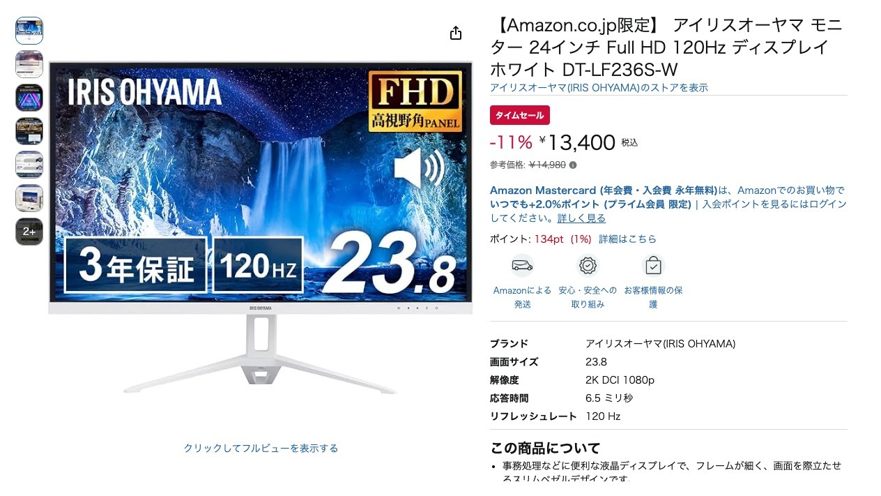 【Amazon.co.jp限定】 アイリスオーヤマ モニター 24インチ Full HD 120Hz ディスプレイ ホワイト DT-LF236S-W
