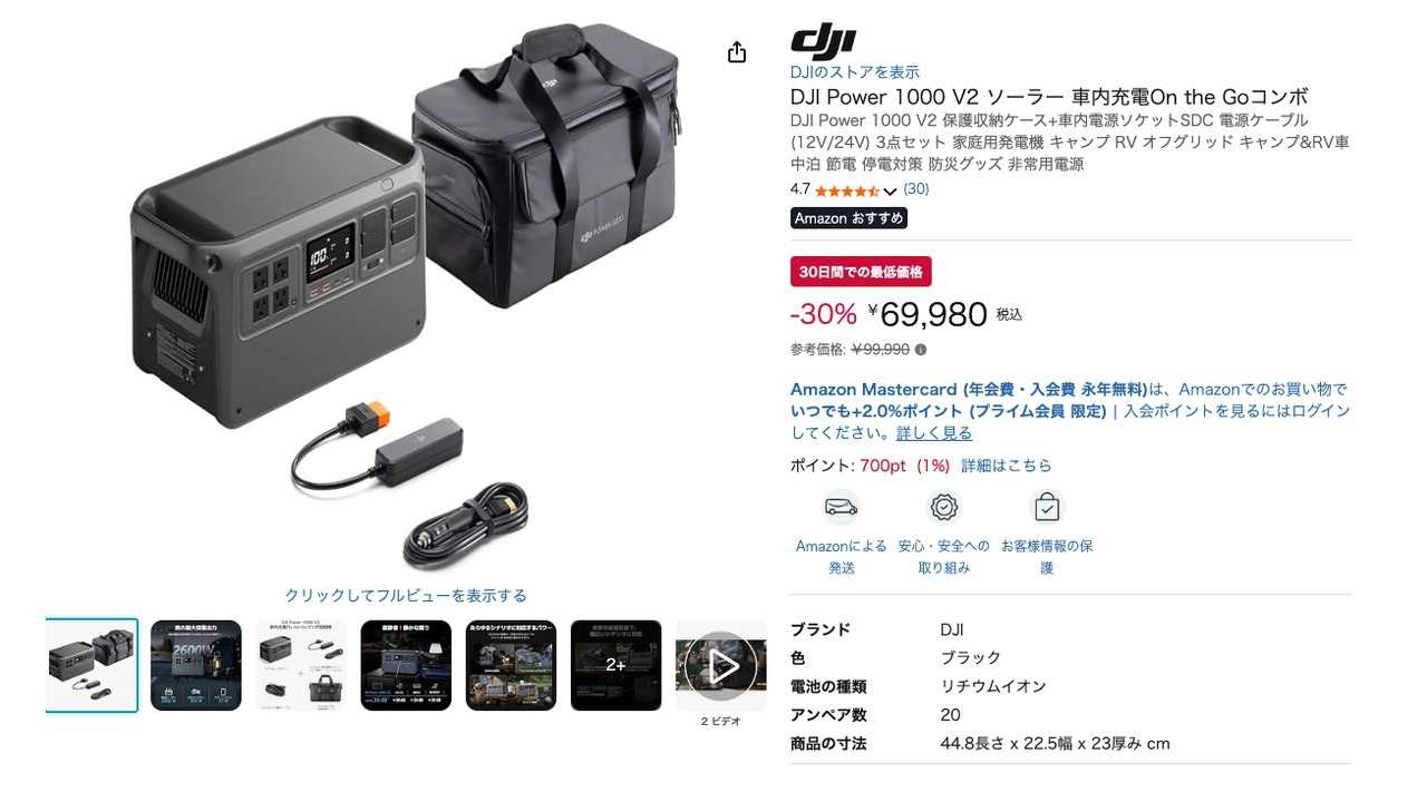DJI Power 1000 V2 ソーラー 車内充電On the Goコンボ