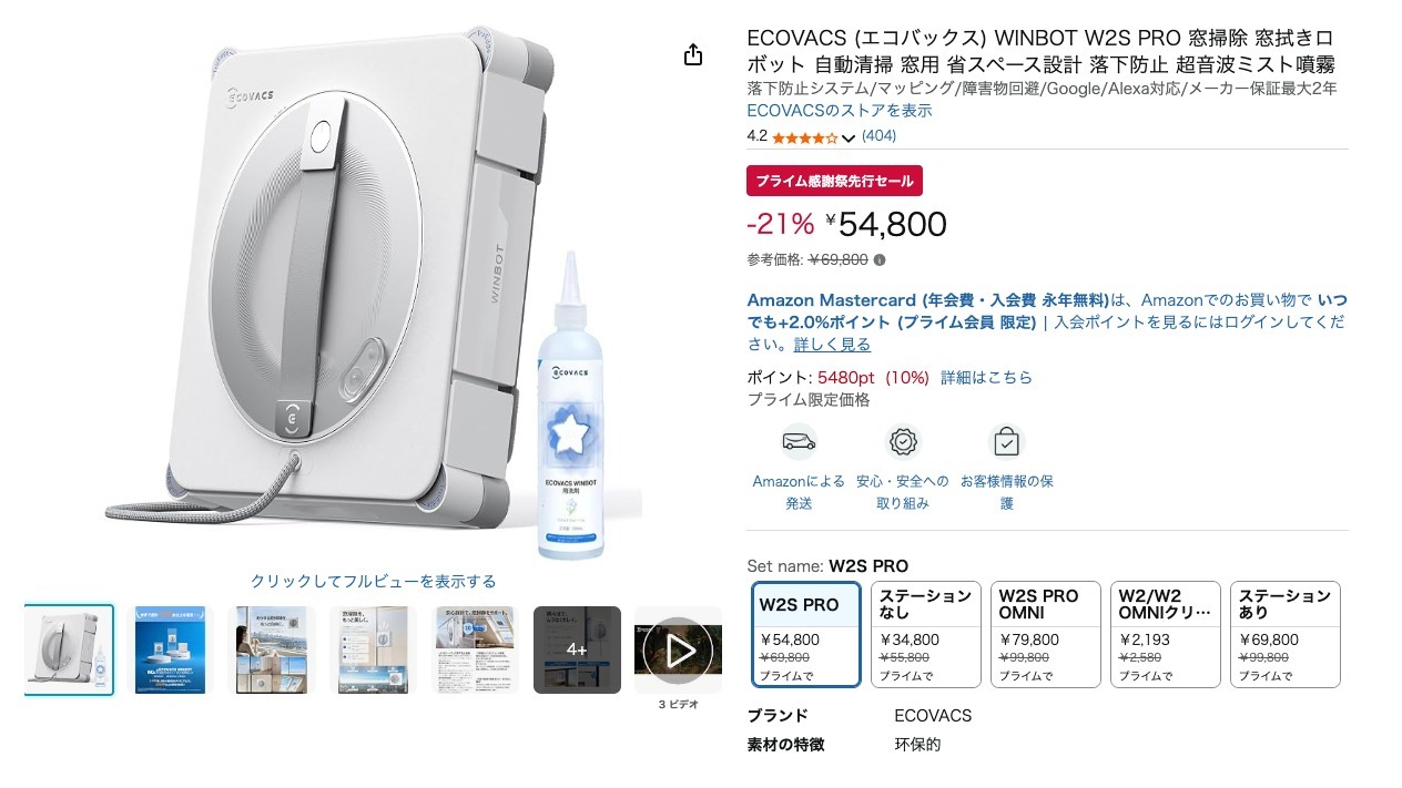 ECOVACS (エコバックス) WINBOT W2S PRO 窓掃除 窓拭きロボット 自動清掃 窓用 省スペース設計 落下防止 超音波ミスト噴霧