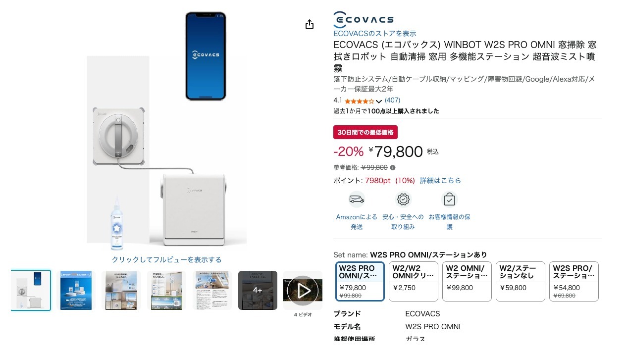 ECOVACS (エコバックス) WINBOT W2S PRO OMNI 窓掃除 窓拭きロボット 自動清掃 窓用 多機能ステーション 超音波ミスト噴霧