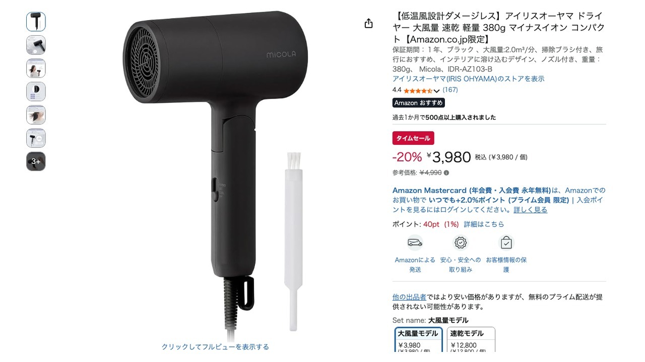 【低温風設計ダメージレス】アイリスオーヤマ ドライヤー 大風量 速乾 軽量 380g マイナスイオン コンパクト【Amazon.co.jp限定】