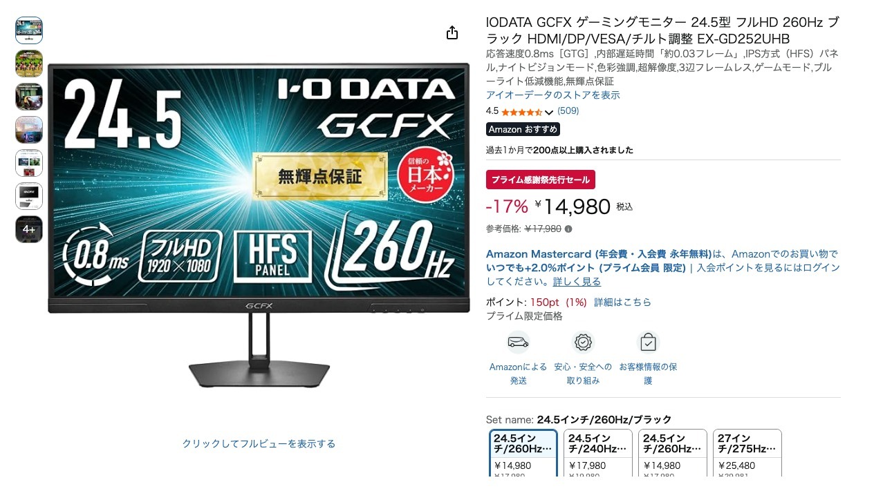 IODATA GCFX ゲーミングモニター 24.5型 フルHD 260Hz ブラック HDMI/DP/VESA/チルト調整 EX-GD252UHB
