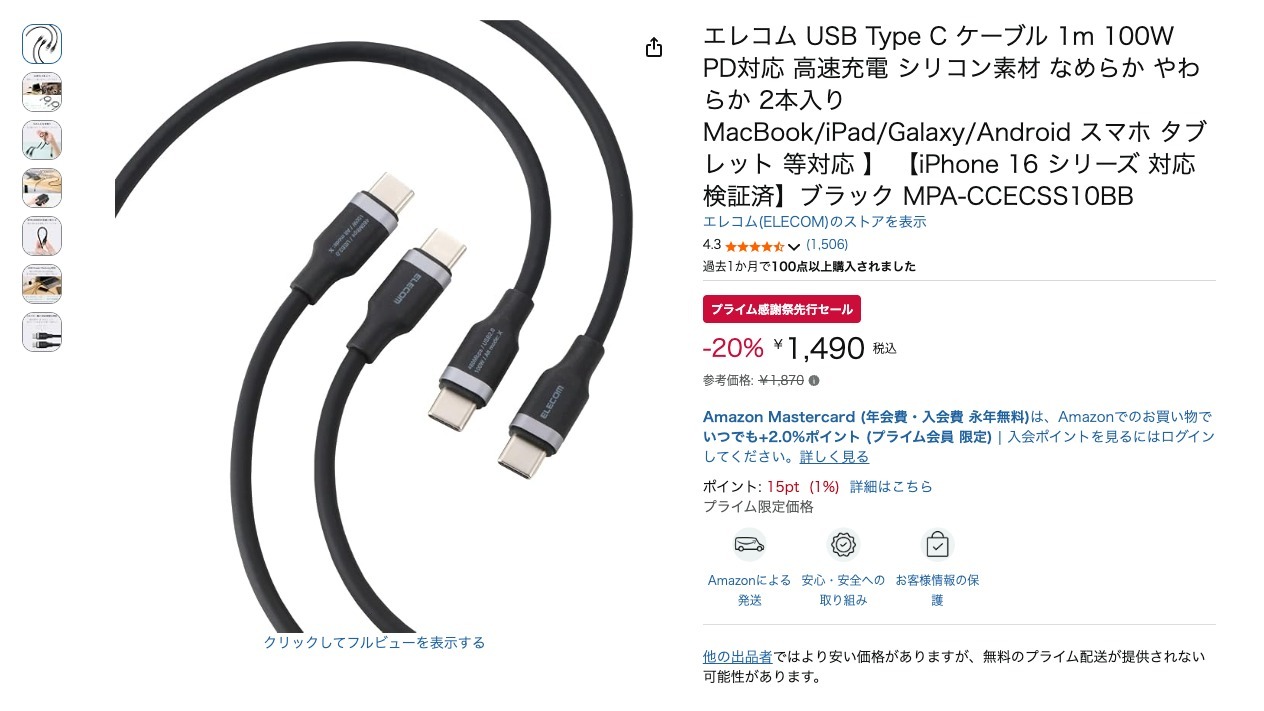 エレコム USB Type C ケーブル 1m 100W PD対応 高速充電 シリコン素材 なめらか やわらか 2本入り MacBook/iPad/Galaxy/Android スマホ タブレット 等対応 】 【iPhone 16 シリーズ 対応検証済】ブラック MPA-CCECSS10BB