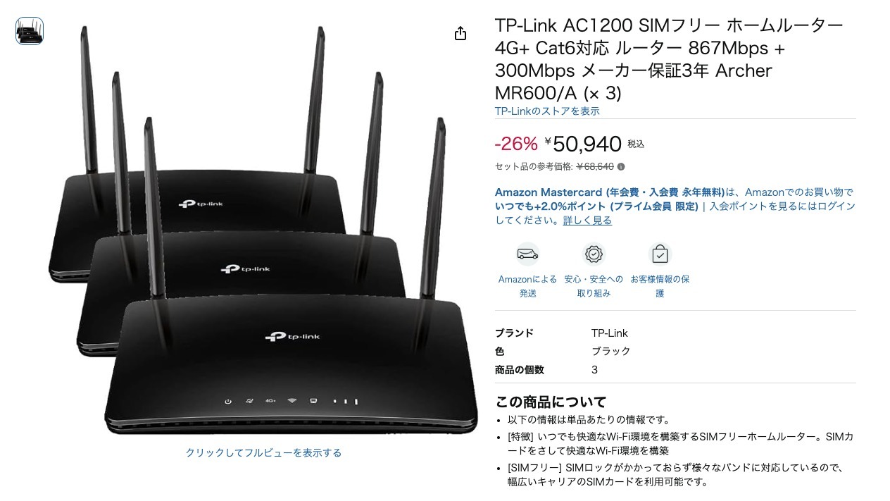 TP-Link AC1200 SIMフリー ホームルーター 4G+ Cat6対応 ルーター 867Mbps + 300Mbps メーカー保証3年 Archer MR600/A (× 3)