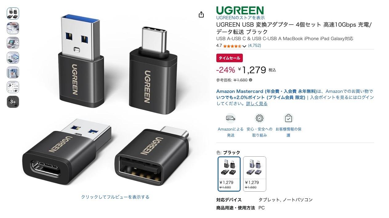 UGREEN USB 変換アダプター 4個セット 高速10Gbps 充電/データ転送 ブラック