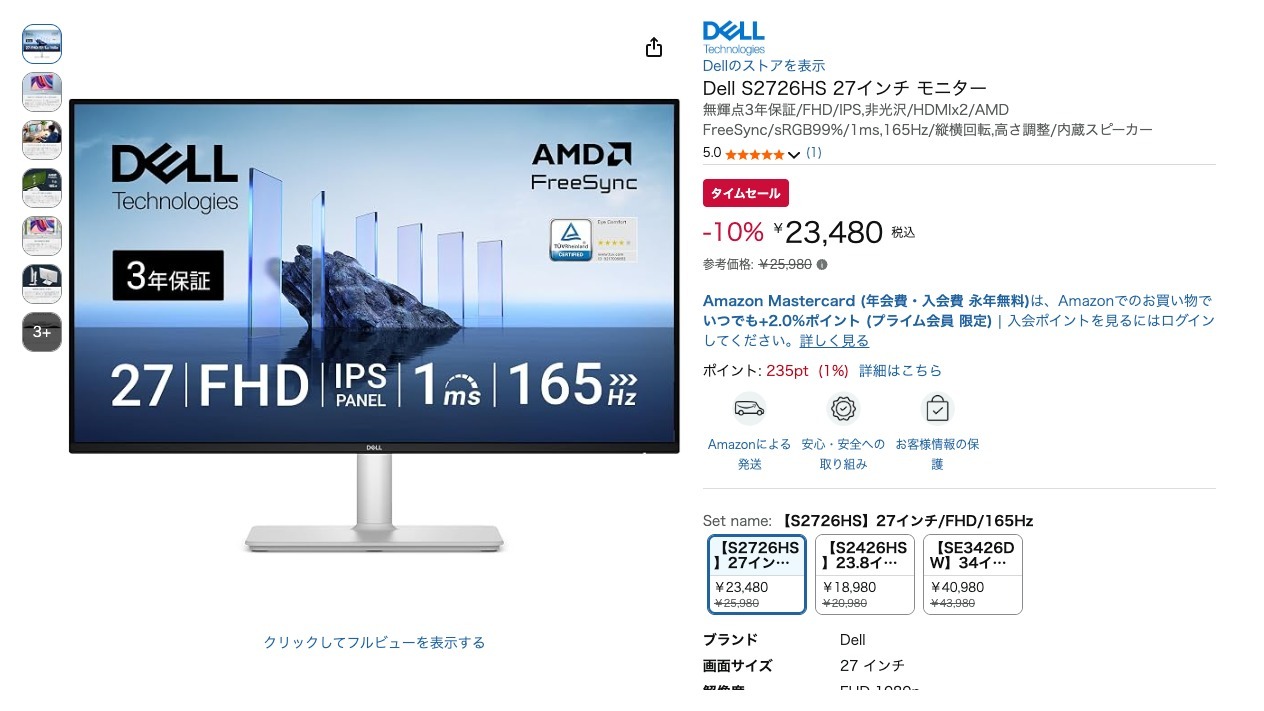 Dell S2726HS 27インチ モニター