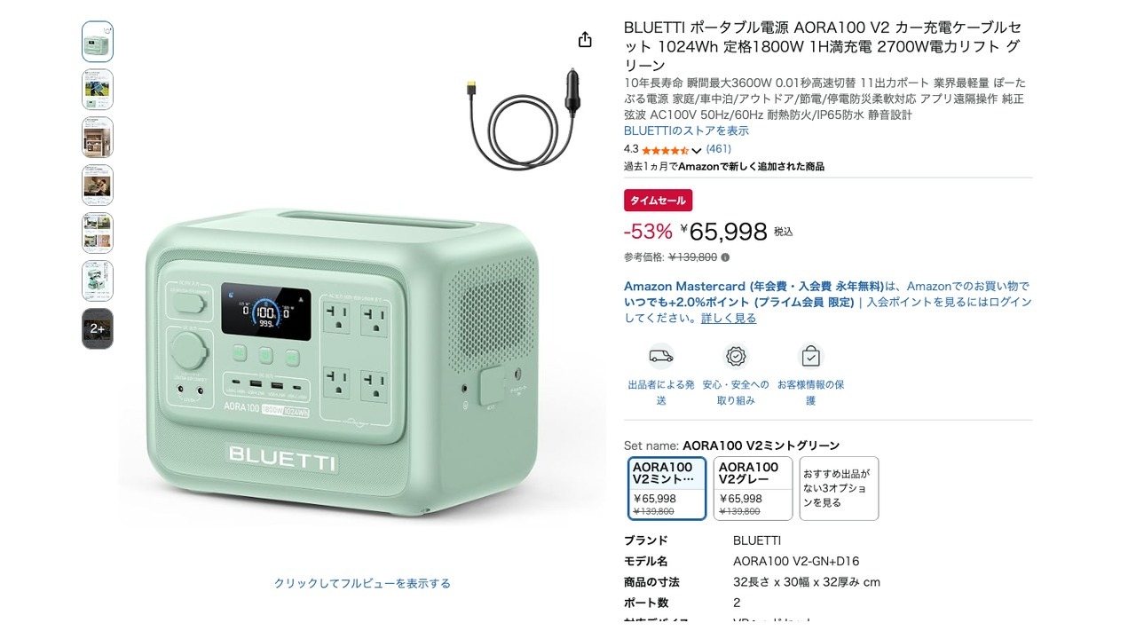 BLUETTI ポータブル電源 AORA100 V2 カー充電ケーブルセット 1024Wh 定格1800W 1H満充電 2700W電力リフト グリーン