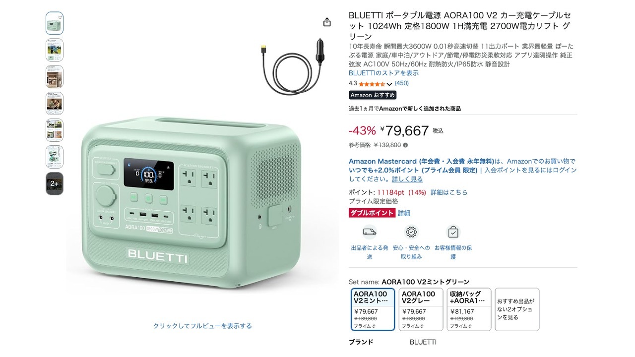 BLUETTI ポータブル電源 AORA100 V2 カー充電ケーブルセット 1024Wh 定格1800W 1H満充電 2700W電力リフト グリーン