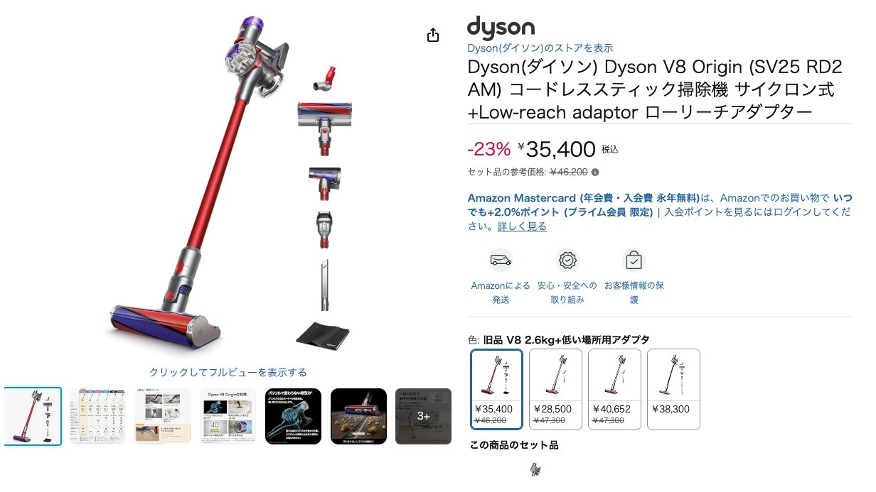 Dyson(ダイソン) Dyson V8 Origin (SV25 RD2 AM) コードレススティック掃除機 サイクロン式+Low-reach adaptor ローリーチアダプター
